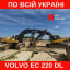 Аренда экскаватора Volvo EC 220DL ковш 1,2 (м3) Вишневое
