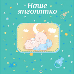 Фотоальбом EVG 20sheet Baby collage Pink w/box (UA) (6239790) Днепр