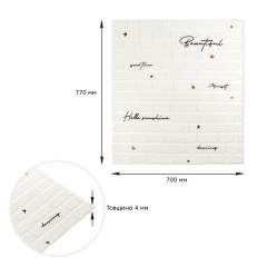 Панель стеновая 3D 700х770х4мм надпись с золотом (D) Sticker Wall SW-00001979 Киев