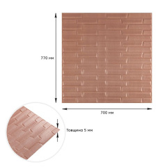 Самоклеющаяся декоративная 3D панель Sticker Wall SW-00001715 Кладка кофе с молоком 700x770x5 мм Васильков