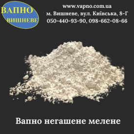 Вапно негашене мелене (1-го ґатунку) біг-бег