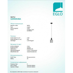 Люстра Eglo GOROSIBA 98752 Хуст