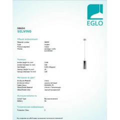 Люстра Eglo SELVINO 98694 Нова Прага