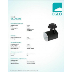Бра Eglo VILLABATE 33645 Цумань