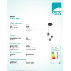 Люстра Eglo ARISCANI 98653 Житомир