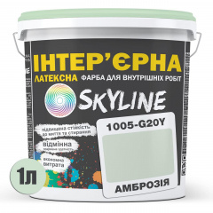 Фарба Інтер'єрна Латексна Skyline 1005-G20Y Амброзія 1л Рівне