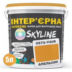 Краска Интерьерная Латексная Skyline 0570-Y40R (C) Апельсин 5л Чернигов