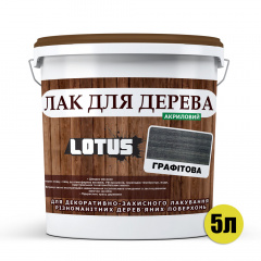 Кольоровий Лак для Дерева Lotus Глянець Графіт 5 л Харків