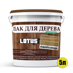 Цветной Лак для Дерева Lotus Глянец Палисандр 5 л Одесса