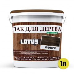 Кольоровий Лак для Дерева Lotus Глянець Венге 1 л Кропивницький
