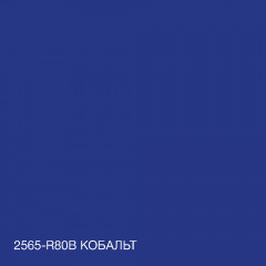 Фарба Інтер'єрна Латексна Skyline 2565-R80B (C) Кобальт 1л Тернопіль