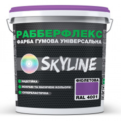 Фарба гумова супереластична надстійка «РабберФлекс» SkyLine Фіолетова RAL 4001 6 кг Івано-Франківськ