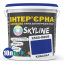 Краска Интерьерная Латексная Skyline 2565-R80B (C) Кобальт 10л Тернополь