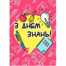 Плакат Vivay З днем ​​знань! Vivay А3 (A8224C-8286-2)