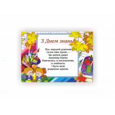 Плакат Vivay З Днем знань! А1 (a8224c-5023-3)