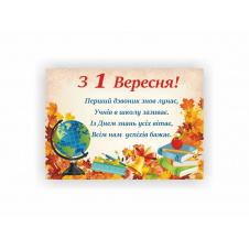 Плакат Vivay З 1 Вересня! А0 (a8224c-5023-3)