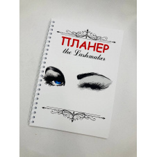 Планер Beauty Special The Lashmaker А5 (8399)