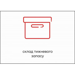 Табличка Vivay Склад неділевого запасу А4 (5595) Суми