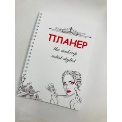 Планер Beauty Special The makeup artist-stylist А5 (8397) Луцк