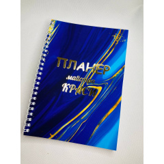Планер Beauty Special Майстри краси А5 (8404) Івано-Франківськ