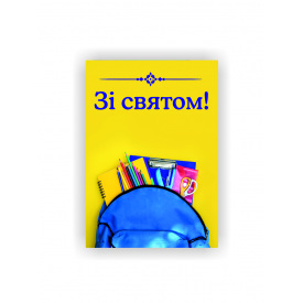 Плакат Vivay Зі святом! А0 (a8224c-5023-3)