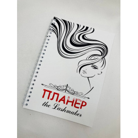 Планер Beauty Special The Lashmaker А5 (8412)