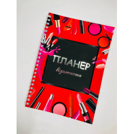 Планер Beauty Special Візажист А5 (8413)