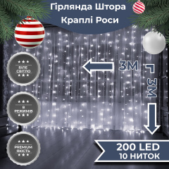 Гирлянда-штора Lugi Роса 200 LED размер 3*3м белый (173307W) Вишневое