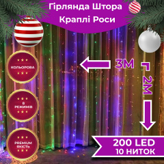 Гірлянда-штора Lugi Роса 200 LED розмір 3*2м мультиколор (173301ML) Ізюм