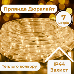 Гірлянда Lugi Дюралайт вулична 240 LED довжина 7м морозостійка жовтий (DR10МY) Житомир