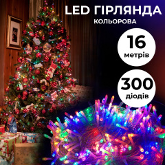 Гирлянда Lugi Нить 300 LED длина 16м прозрачная мультиколор (W300LEDML) Балаклея
