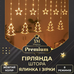 Гірлянда-штора Lugi Зірки та ялинки розмір 3*0,9м 10 фігур жовтий (1733072Y) Вільнянськ