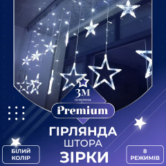 Гірлянда-штора Lugi Зірки розмір 3*0,7м 12 фігур білий (1733055W) Київ