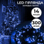 Гірлянда Lugi Нитка 300 LED довжина 14м синій (M300LEDBL) Обухів
