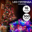 Гирлянда Lugi Нить 300 LED длина 16м прозрачная мультиколор (W300LEDML) Балаклея