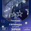 Гірлянда-штора Lugi Зірки розмір 3*0,7м 12 фігур білий (1733055W) Київ