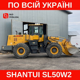 Аренда ковшевого (фронтального) погрузчика SHANTUI SL50W2