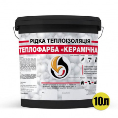 Рідка теплоізоляційна Теплофарба КЕРАМІЧНА чорна 10 л Київ