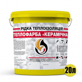Рідка теплоізоляційна Теплофарба КЕРАМІЧНА жовта 20 л