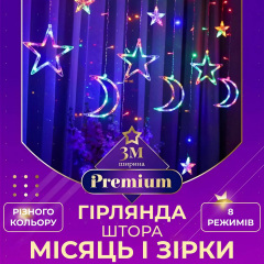 Гирлянда-штора Lugi Луна и звезды размер 3*0,9м 12 фигур мультиколор (17333057ML) Харьков
