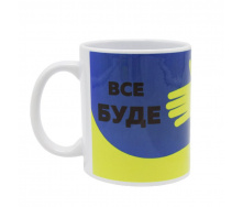 Чашка Mic Все будет Украина 340 мл (PS341)