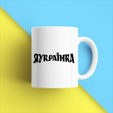 Кружка чашка белая с принтом "Я Украинка" Кавун