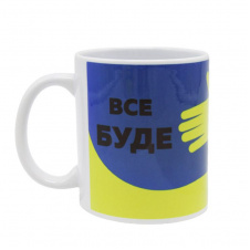 Чашка Mic Все будет Украина 340 мл (PS341)