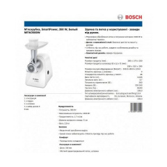 Электромясорубка Bosch MFW2500W Луцк