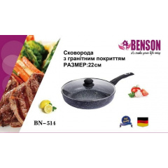 Сковорода с крышкой Benson BN-514 гранитное покрытие светлое 22 см Доманівка