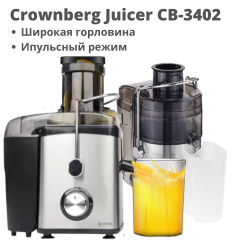 Соковыжималка универсальная 1000 Ватт Crownberg CB-3402 Первомайськ