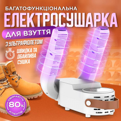 Сушилка для обуви для перчаток и носков SBTR (SHD-018) Луцк