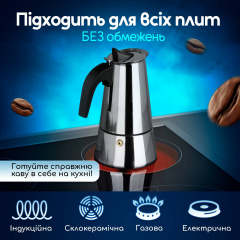 Гейзерная кофеварка Зручна кава Moka Induction 200 мл Братское