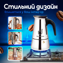 Гейзерная кофеварка Зручна кава Moka Induction 200 мл Братское