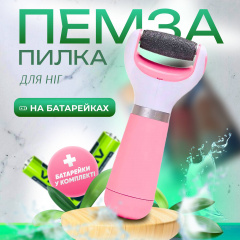 Электрическая пемза для ног CR 02 17х7,5 см Курень